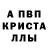 A PVP кристаллы Lifter Arts